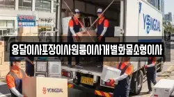 전북 부안군 위도면 이사,포장이사,반포장이사,원룸이사,사무실이사,용달이사,전국이사,보관이사