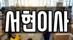 전북 부안군 주산면 이사,포장이사,반포장이사,원룸이사,사무실이사,용달이사,전국이사,보관이사
