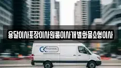 전북 부안군 줄포면 이사,포장이사,반포장이사,원룸이사,사무실이사,용달이사,전국이사,보관이사