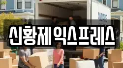 전북 순창군 복흥면 이사,포장이사,반포장이사,원룸이사,사무실이사,용달이사,전국이사,보관이사