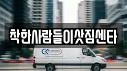 전북 순창군 순창읍 이사,포장이사,반포장이사,원룸이사,사무실이사,용달이사,전국이사,보관이사
