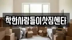 전북 순창군 이사,포장이사,반포장이사,원룸이사,사무실이사,용달이사,전국이사,보관이사