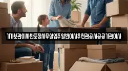 전북 완주군 비봉면 이사,포장이사,반포장이사,원룸이사,사무실이사,용달이사,전국이사,보관이사