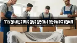 전북 완주군 상관면 이사,포장이사,반포장이사,원룸이사,사무실이사,용달이사,전국이사,보관이사