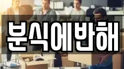 분식에반해
