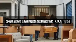 전국콜밴인천공항김포공항서울경기소형이사중장거리5,7,9,12,15인승