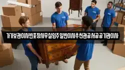 전북 익산시 갈산동 이사,포장이사,반포장이사,원룸이사,사무실이사,용달이사,전국이사,보관이사