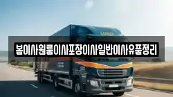 봄이사원룸이사포장이사일반이사유품정리