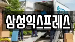 전북 익산시 모현동1가 이사,포장이사,반포장이사,원룸이사,사무실이사,용달이사,전국이사,보관이사