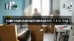 전국콜밴인천공항김포공항서울경기소형이사중장거리5,7,9,12,15인승