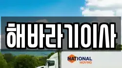 전북 익산시 목천동 이사,포장이사,반포장이사,원룸이사,사무실이사,용달이사,전국이사,보관이사
