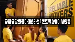 공차용달화물다마스라보1톤트럭소형이사원룸