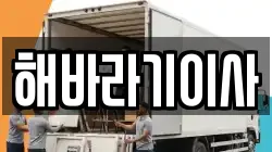 해바라기이사