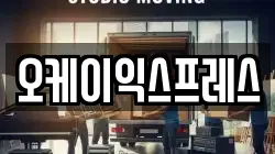 전북 익산시 석탄동 이사,포장이사,반포장이사,원룸이사,사무실이사,용달이사,전국이사,보관이사