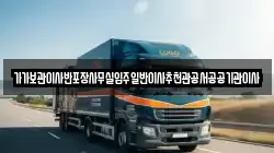 가가보관이사반포장사무실입주일반이사추천관공서공공기관이사