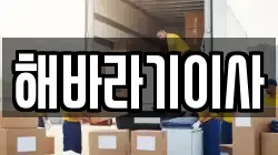 해바라기이사