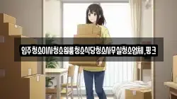 입주청소이사청소원룸청소식당청소사무실청소업체,핑크
