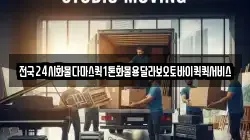 전국24시화물다마스퀵1톤화물용달라보오토바이퀵퀵서비스
