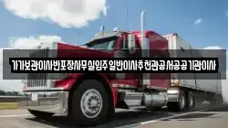 전북 익산시 인화동1가 이사,포장이사,반포장이사,원룸이사,사무실이사,용달이사,전국이사,보관이사