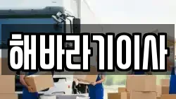 해바라기이사