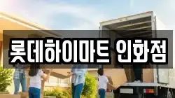 전북 익산시 인화동2가 이사,포장이사,반포장이사,원룸이사,사무실이사,용달이사,전국이사,보관이사