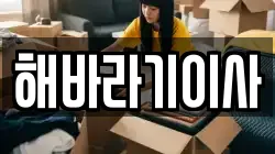 전북 익산시 중앙동3가 이사,포장이사,반포장이사,원룸이사,사무실이사,용달이사,전국이사,보관이사