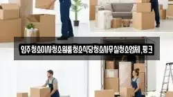 입주청소이사청소원룸청소식당청소사무실청소업체,핑크
