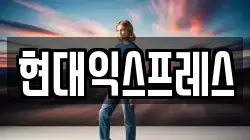 전북 익산시 현영동 이사,포장이사,반포장이사,원룸이사,사무실이사,용달이사,전국이사,보관이사