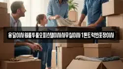 전북 임실군 관촌면 이사,포장이사,반포장이사,원룸이사,사무실이사,용달이사,전국이사,보관이사