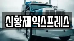 전북 임실군 삼계면 이사,포장이사,반포장이사,원룸이사,사무실이사,용달이사,전국이사,보관이사