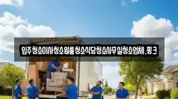 전북 임실군 운암면 이사,포장이사,반포장이사,원룸이사,사무실이사,용달이사,전국이사,보관이사