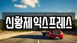 전북 전주시 덕진구 강흥동 이사,포장이사,반포장이사,원룸이사,사무실이사,용달이사,전국이사,보관이사
