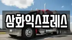 전북 전주시 덕진구 금상동 이사,포장이사,반포장이사,원룸이사,사무실이사,용달이사,전국이사,보관이사