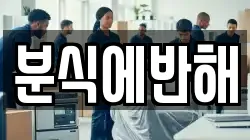 분식에반해