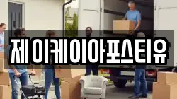 제이케이아포스티유