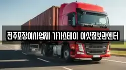 전주포장이사업체 가가스테이 이삿짐보관센터