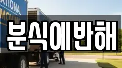 분식에반해