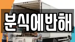 분식에반해
