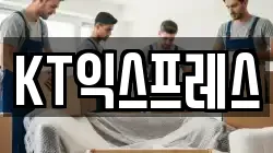 KT익스프레스