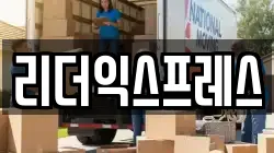 리더익스프레스