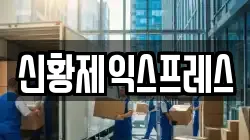 전북 전주시 덕진구 전미동2가 이사,포장이사,반포장이사,원룸이사,사무실이사,용달이사,전국이사,보관이사