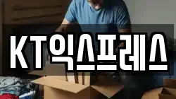 KT익스프레스