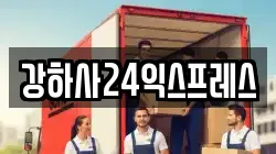 강하사24익스프레스