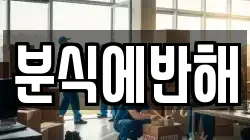 분식에반해