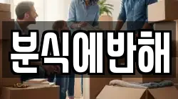 분식에반해