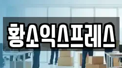 전북 전주시 완산구 다가동4가 이사,포장이사,반포장이사,원룸이사,사무실이사,용달이사,전국이사,보관이사