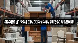하수구뚫음변기막혔을때싱크대막힘역류누수배관수리청소뚫어뻥