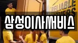삼성이사써비스