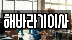 전북 전주시 완산구 서노송동 이사,포장이사,반포장이사,원룸이사,사무실이사,용달이사,전국이사,보관이사