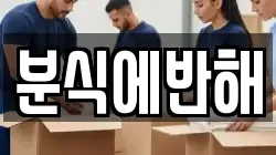 분식에반해